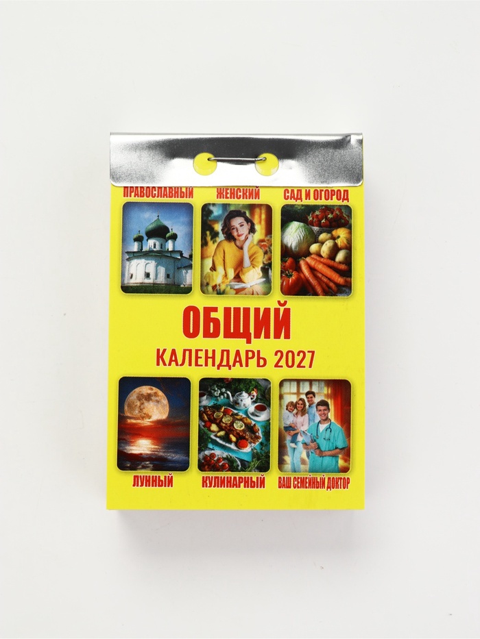 Календарь Общий 2027