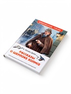 Внеклассное чтение «Рассказы о Шерлоке Холмсе» Дойл А.-К. 6+ - Фото 7