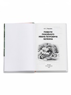 Внеклассное чтение «Повести Белкина» Пушкин А.С. 6+ - Фото 2