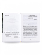 Внеклассное чтение «Повести Белкина» Пушкин А.С. 6+ - Фото 3