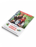 Внеклассное чтение «Повести Белкина» Пушкин А.С. 6+ - Фото 8