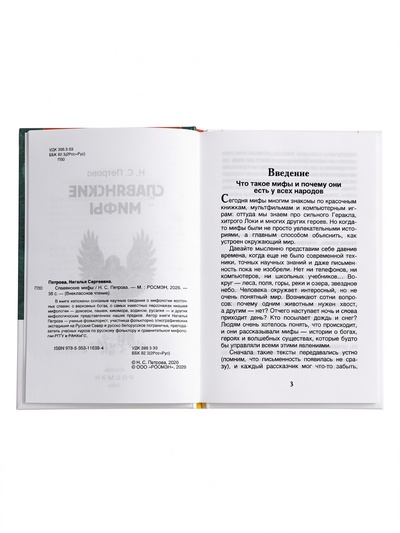 Внеклассное чтение "Славянские мифы" 7+