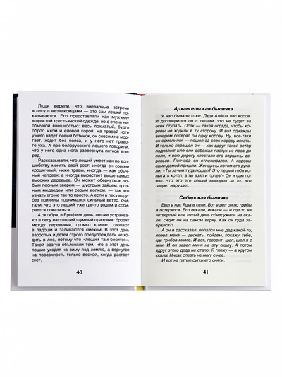Внеклассное чтение "Славянские мифы" 7+