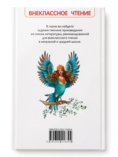 Внеклассное чтение "Славянские мифы" 7+