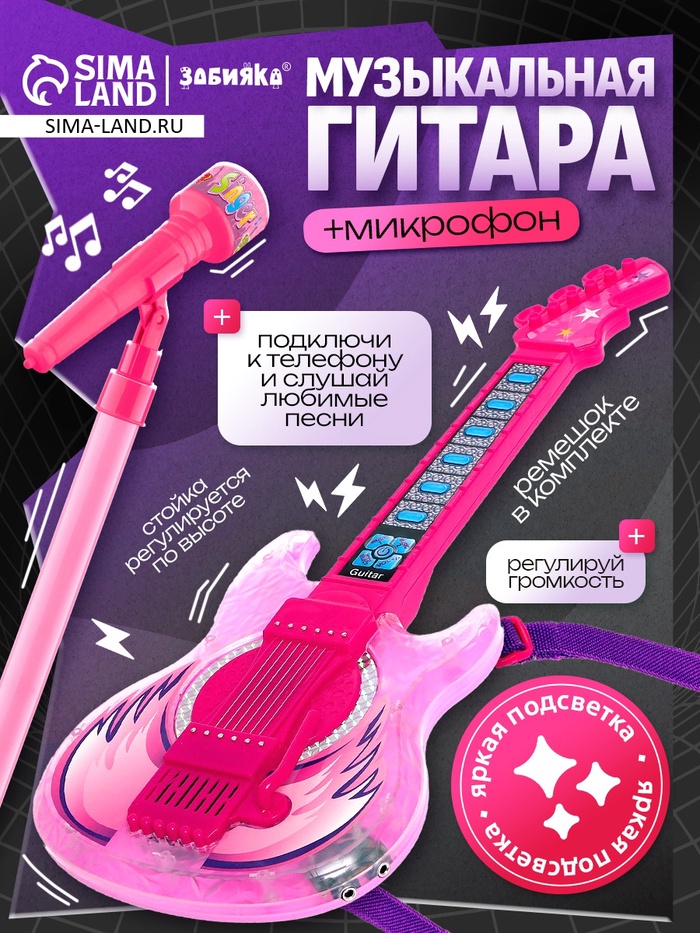 УЦЕНКА (НЕТ СТОЙКИ) Музыкальная гитара с микрофоном, звуковые и световые эффекты, розовая - Фото 1