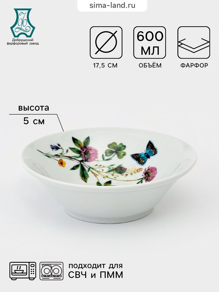 Салатник Добрушский завод «Клевер», 600 мл, фарфор, белый