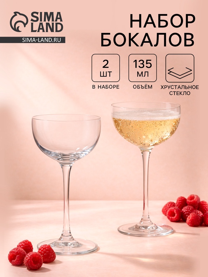 УЦЕНКА Набор бокалов для вина Savage 2 шт., 135 мл - Фото 1