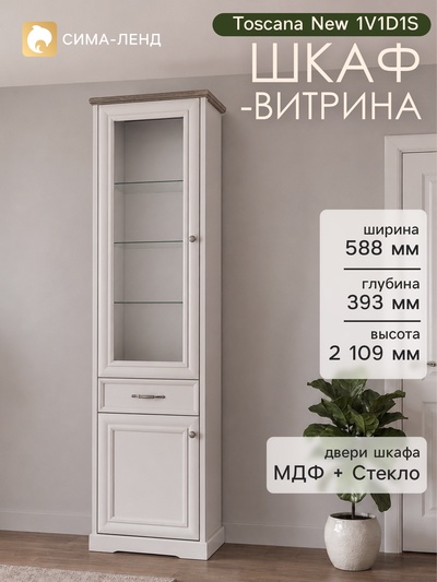 Шкаф - витрина Toscana New 1V1D1S, 588×393×2109 мм, цвет персидский жемчуг/дуб каньон