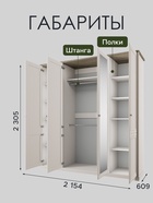 Шкаф распашной четырёхстворчатый Toscana New, с зеркалом, 2154×609×2305 мм, цвет персидский жемчуг/дуб каньон - Фото 2