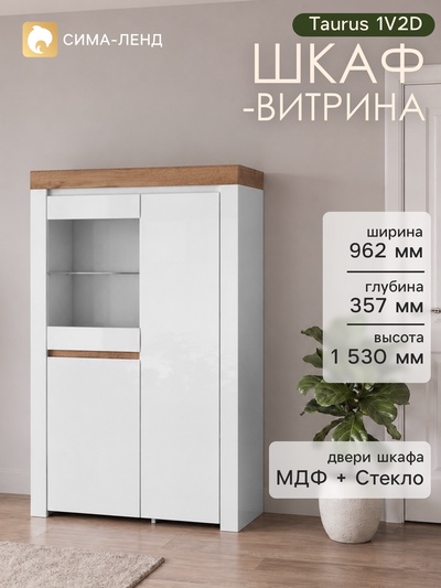 Шкаф - витрина Taurus 1V2D, 962×357×1530 мм, цвет белый глянец/дуб вотан