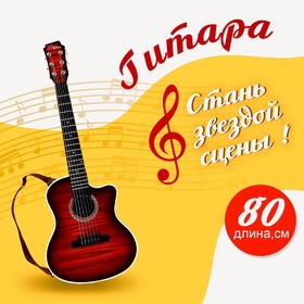 УЦЕНКА Игрушка музыкальная - гитара «Мелодия души» 10894506