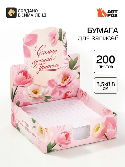 Блок для записей в коробке, 200 л., 8.5×8.8 см «Золотому учителю»