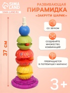 УЦЕНКА Развивающая пирамидка «Закрути шарик» 37 см 11065536
