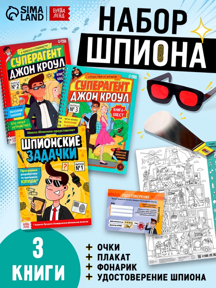 Мини-набор шпиона Стань агентом, от 7 лет