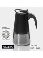 УЦЕНКА Кофеварка гейзерная «Classic black», на 6 чашки, цвет черный - Фото 1