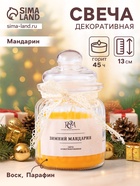 УЦЕНКА Свеча в банке ароматизированная «Зимний мандарин» 180 г, время горения 45ч 11065639