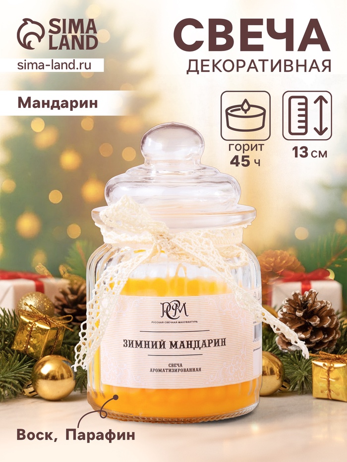 УЦЕНКА Свеча в банке ароматизированная «Зимний мандарин» 180 г, время горения 45ч - Фото 1