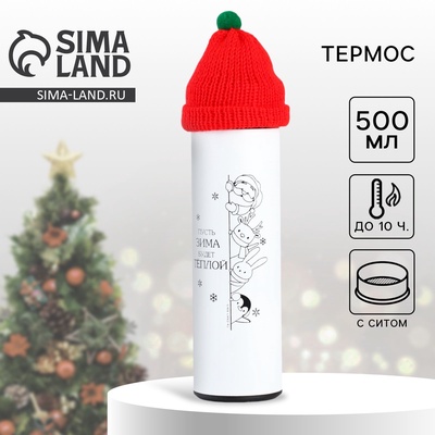 УЦЕНКА Термос с шапочкой «Теплой зимы», 500 мл