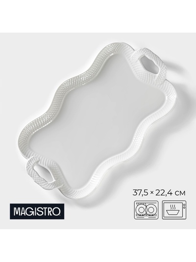 УЦЕНКА Блюдо для подачи Magistro «Бланш» 37.5 см, цвет белый