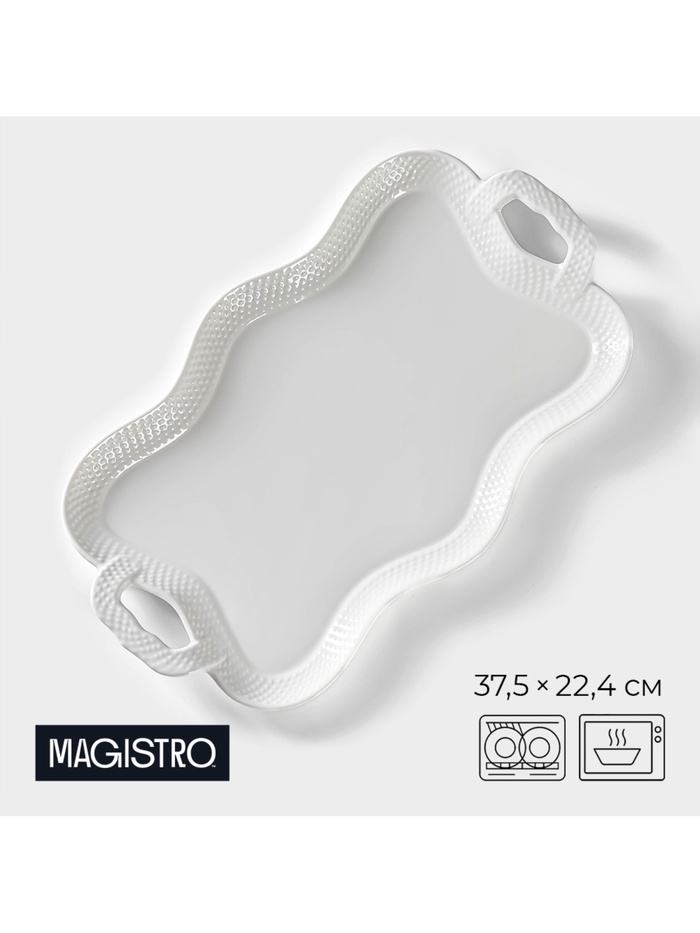 УЦЕНКА Блюдо для подачи Magistro «Бланш» 37.5 см, цвет белый - Фото 1
