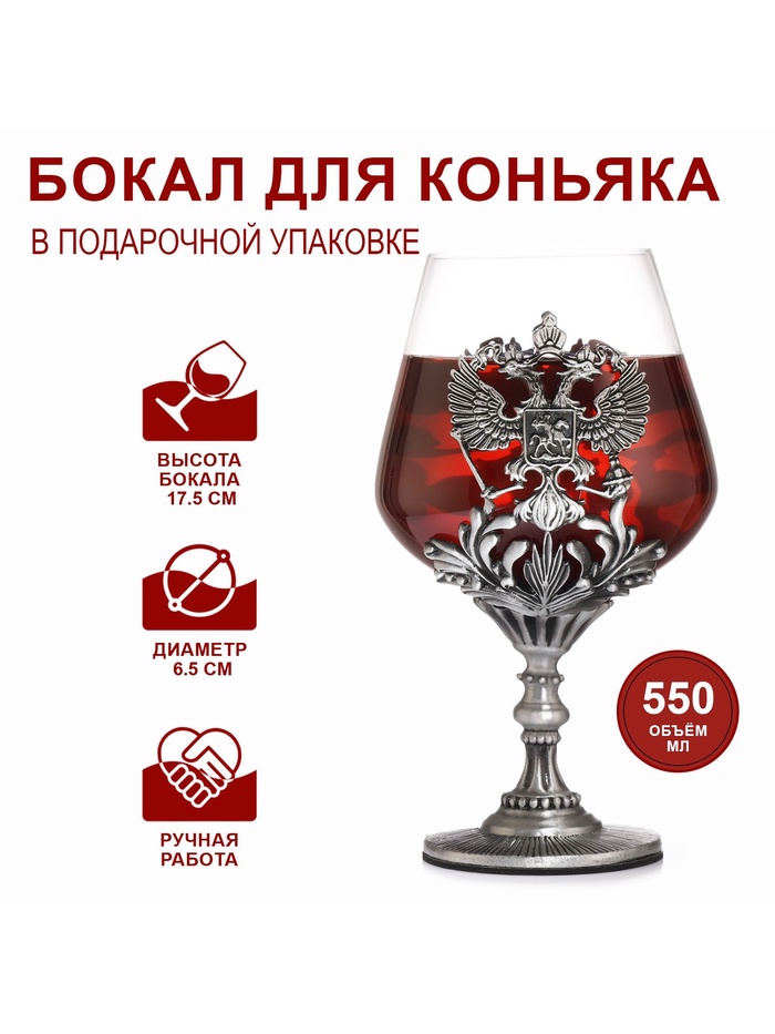 УЦЕНКА Бокал для коньяка "Герб", 550 мл, серебро - Фото 1
