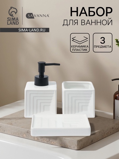 УЦЕНКА Набор для ванной 2 предмета (дозатор для мыла, мыльница)