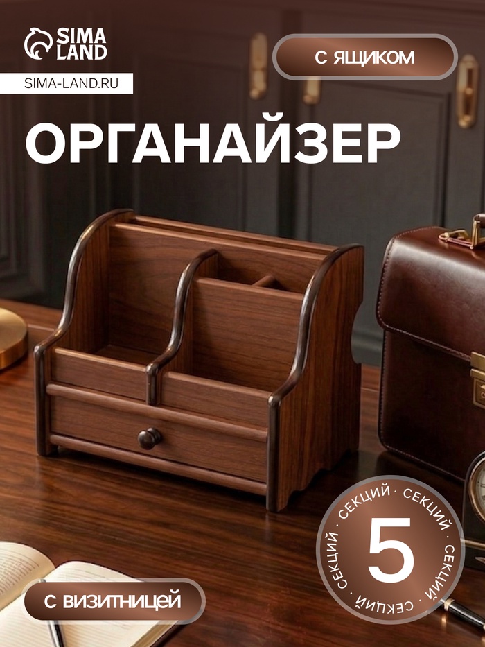 УЦЕНКА Органайзер 5 секций с выдв ящиком, 21×14×15 см - Фото 1