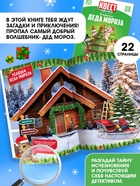 Набор книг-квестов «Новогоднее Настроение», 5 книг - фото 809744218