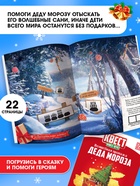 Набор книг-квестов «Новогоднее Настроение», 5 книг - фото 809744219