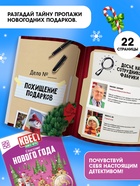 Набор книг-квестов «Новогоднее Настроение», 5 книг - фото 809744220