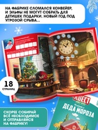 Набор книг-квестов «Новогоднее Настроение», 5 книг - фото 809744222