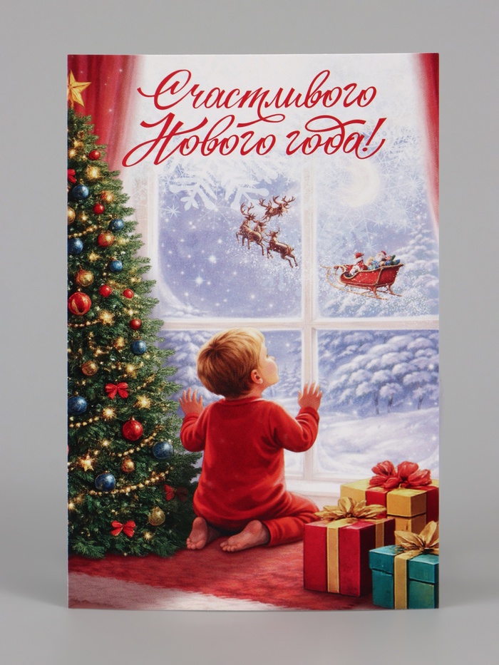 Почтовая карточка «Счастливого нового года», ребёнок, 10 × 15 см