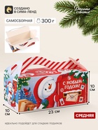 Коробка подарочная, складная 23×10×15 см «Детская почта» - фото 809744381