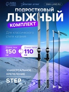 УЦЕНКА Комплект лыжный подростковый Winter Star: лыжи 150 см, палки 110 см - Фото 1