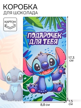 Коробка подарочная для шоколада «Подарок для тебя. Стич», 17.3×8.8×1.5 см