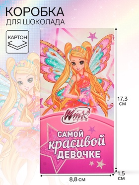 Коробка подарочная для шоколада «Самой красивой девочке», 17.3×8.8×1.5 см