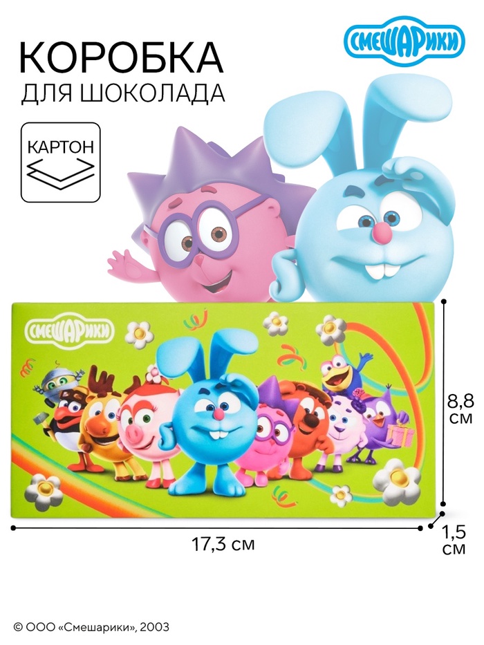 Коробка подарочная для шоколада «Сюрприз», 17.3×8.8×1.5 см