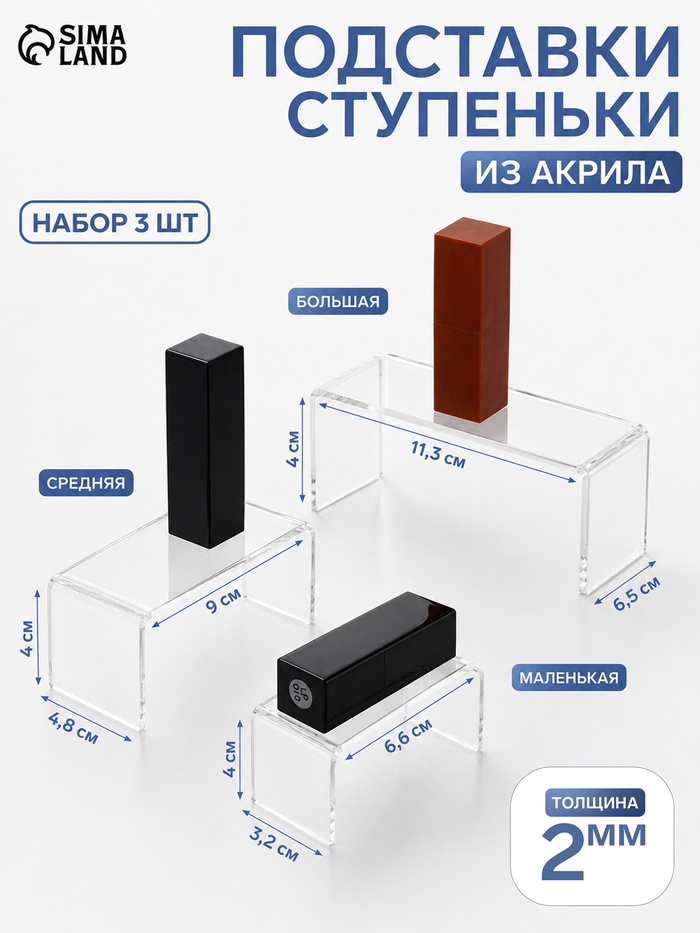 Набор ступенек-подиумов 3 шт. акрил 2 мм, в защитной пленке, прозрачный - Фото 1