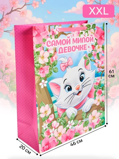 Пакет ламинированный «Милой девочке», XXL 46×61×20 см