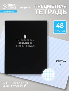Тетрадь предм На Чёрном 48л кл История, обл мел карт, УФ-лак, блок №2
