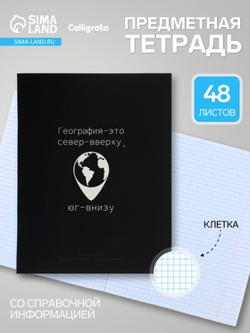 Тетрадь предм На Чёрном 48л кл География, обл мел карт, УФ-лак, блок №2