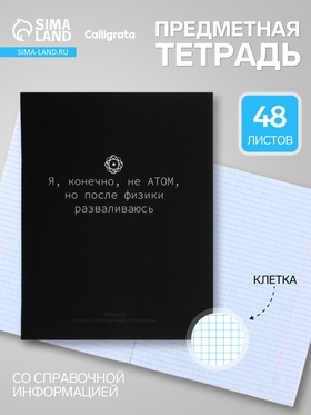 Тетрадь предм На Чёрном 48л кл Физика, обл мел карт, УФ-лак, блок №2
