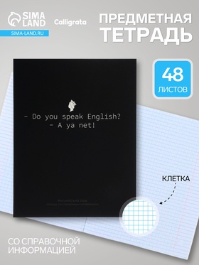 Предметная тетрадь по английскому языку Calligrata «На Чёрном», серые листы, 48 листов, в клетку, со справочным материалом, обложка из мелованного картона