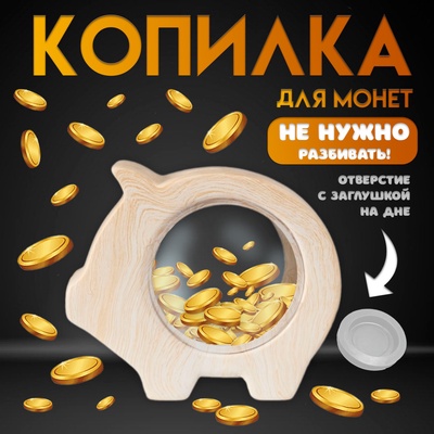 УЦЕНКА Копилка керамика «Свинья с пустым животом» под дерево 16×6.6×13.5 см