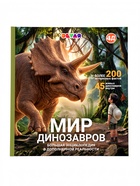 Большая энциклопедия «Мир динозавров в дополненной реальности» 6+ - фото 809745195