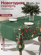 Скатерть новогодняя «Доляна. Колокольчик», 110×149±3 см, 100% хлопок, 164 г/м² - Фото 1