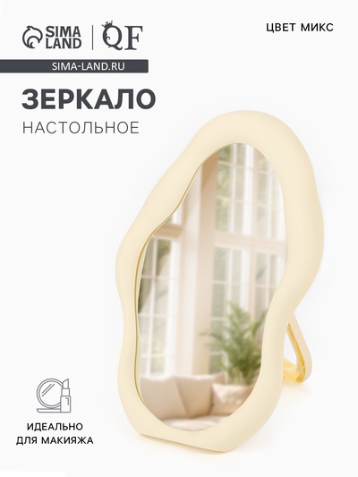 УЦЕНКА Зеркало настольное овал (1) б/увел 12.5*21/17.5*25см пластик МИКС к/короб QF