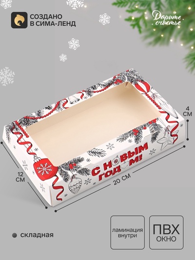 Коробка подарочная новогодняя, складная 20×12×4 см «С Новым годом!»