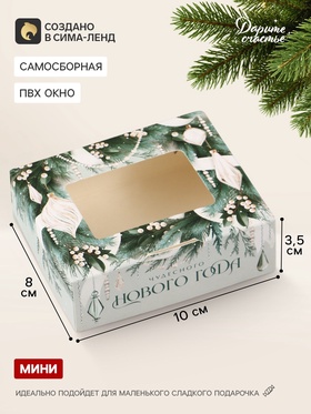 Коробка подарочная новогодняя, складная 10×8×3.5 см «Елочный венок»