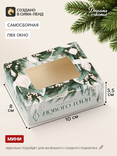 Коробка подарочная новогодняя, складная 10×8×3.5 см «Елочный венок»